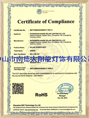 南德ROHS認(rèn)證證書(shū)