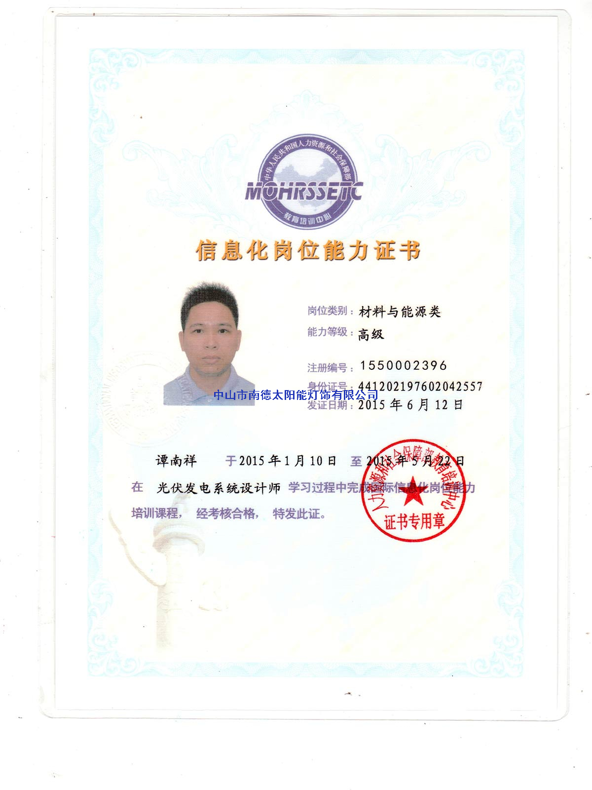 光伏發(fā)電系統(tǒng)設(shè)計師