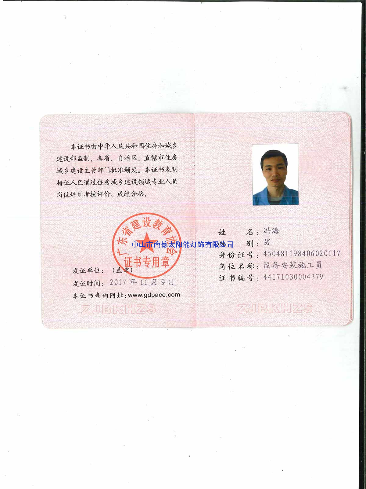 設(shè)備安裝施工員