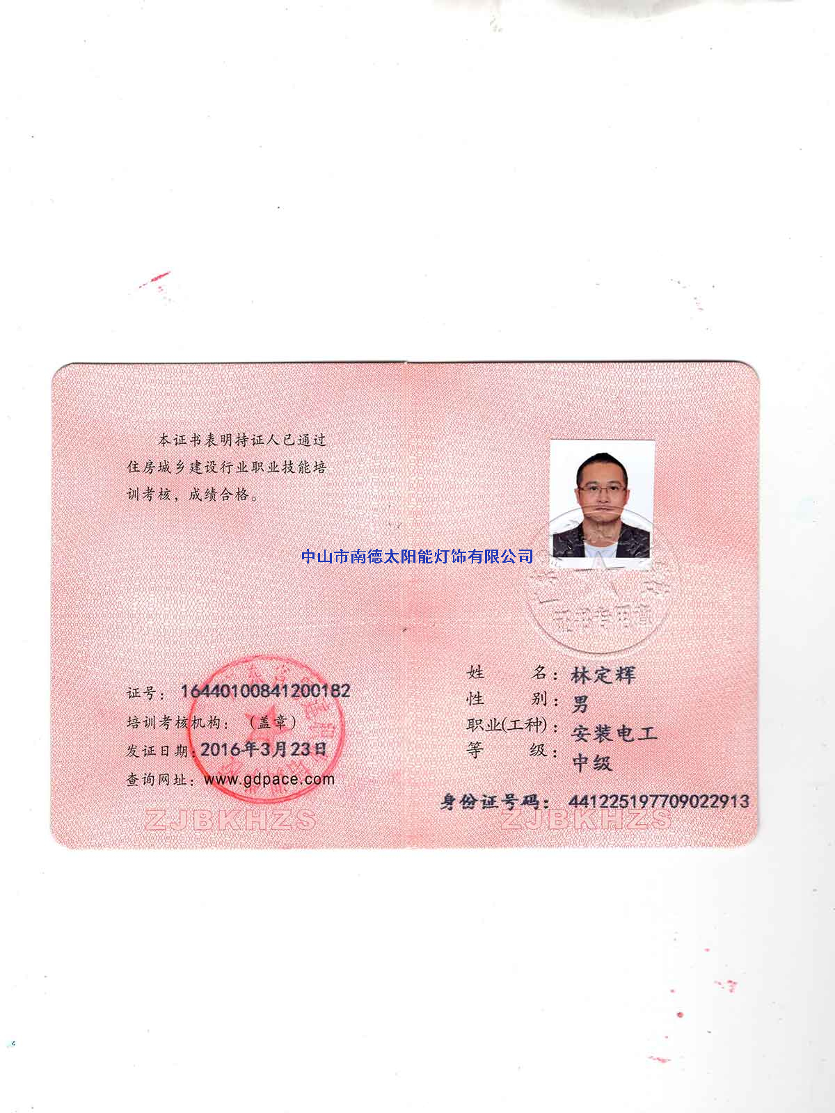 安裝電工證-林定輝