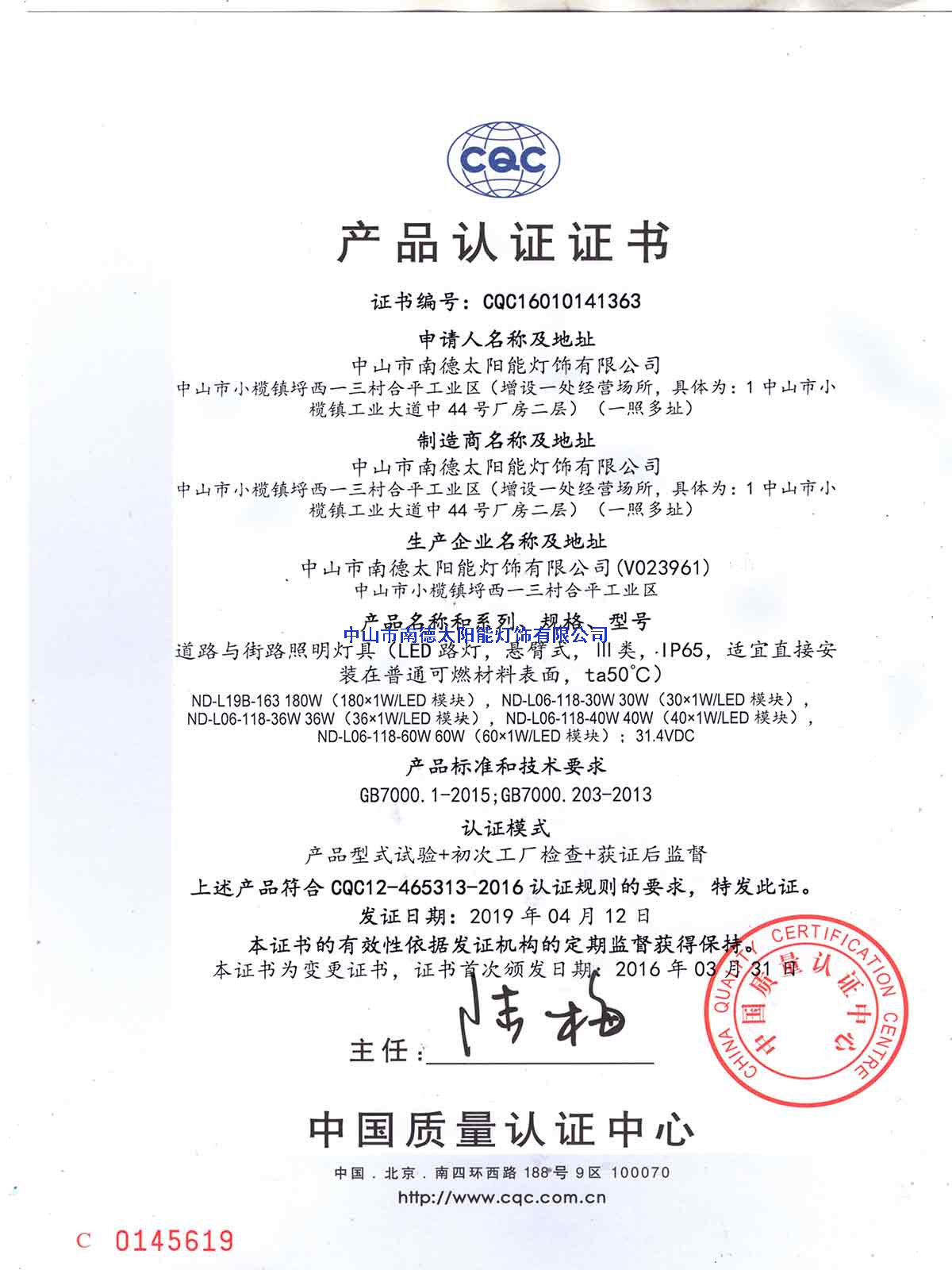 產(chǎn)品CQC認(rèn)證證書