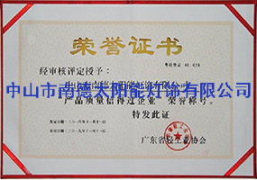 產(chǎn)品質(zhì)量信得過企業(yè)榮譽(yù)