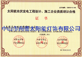 施工企業(yè)資質(zhì)培訓(xùn)合格