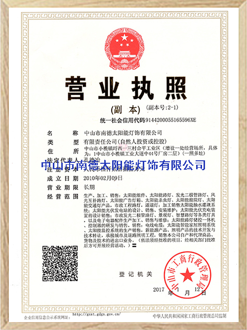 營業(yè)執(zhí)照