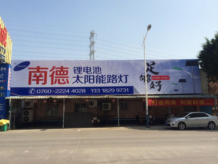 中山太陽(yáng)能路燈廠家 工程太陽(yáng)能路燈 南德太陽(yáng)能