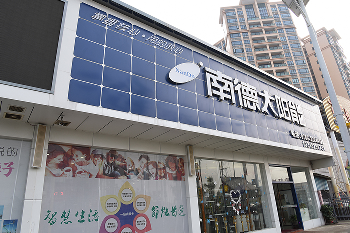 太陽(yáng)能路燈廠家 中山太陽(yáng)能路燈 南德太陽(yáng)能燈飾有限公司