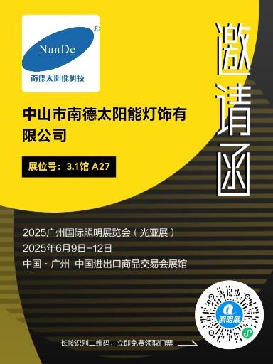聚焦廣州光亞展，探尋太陽能路燈發(fā)展新方向