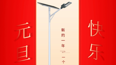 新年新征程，南德與你共前行