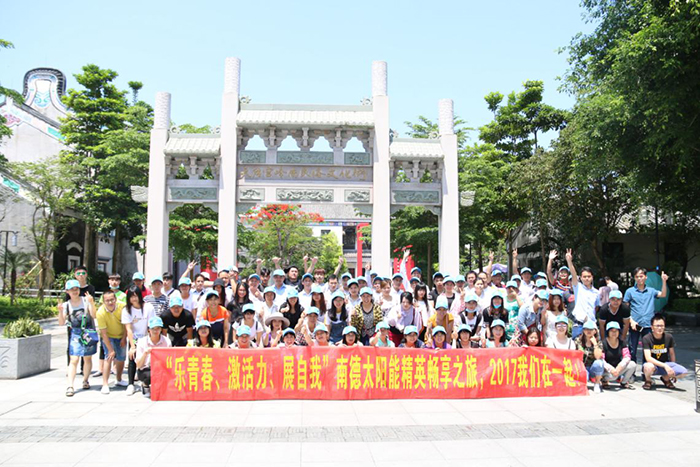 南德太陽(yáng)能員工