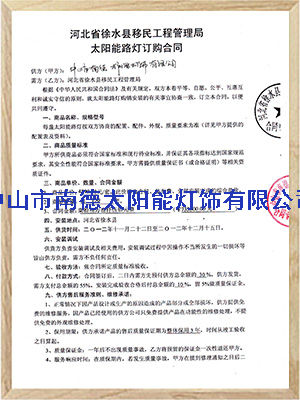 河北省保定市徐水縣訂購合同