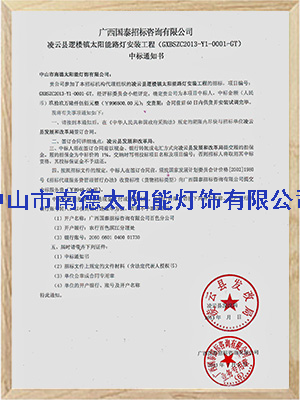 廣西省百色市凌云縣邏樓鎮(zhèn)中標(biāo)合同