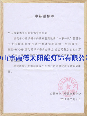 甘肅省白銀市景泰縣中標(biāo)合同