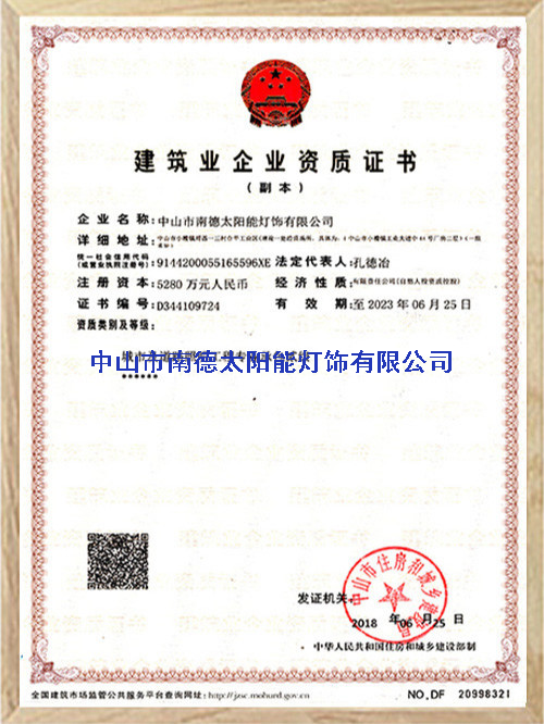 城市及道路照明專業(yè)承包貳級