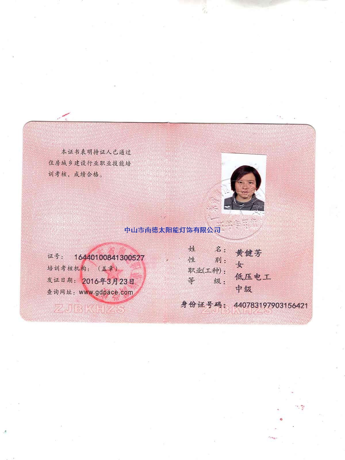 低壓電工證-黃健芳