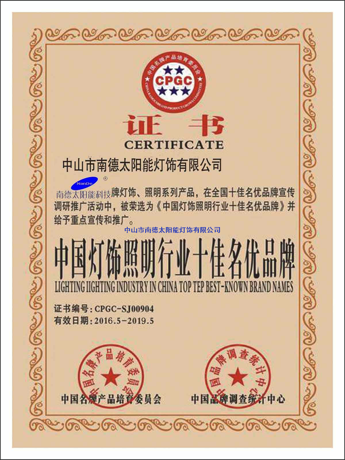 十佳名牌稱號(hào)證