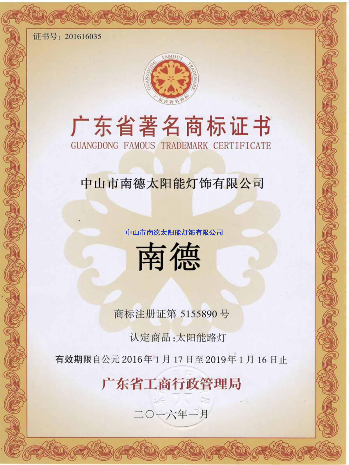 廣東省著名商標(biāo)