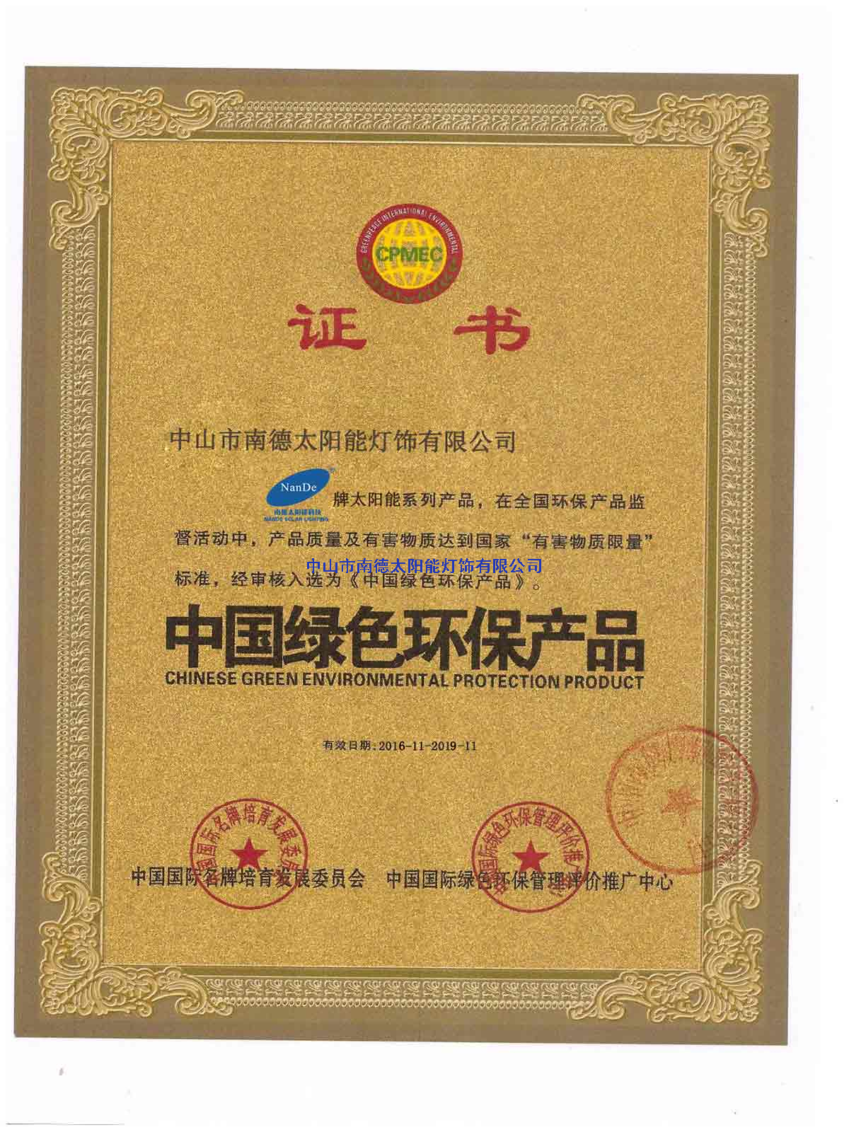 綠色環(huán)保產(chǎn)品