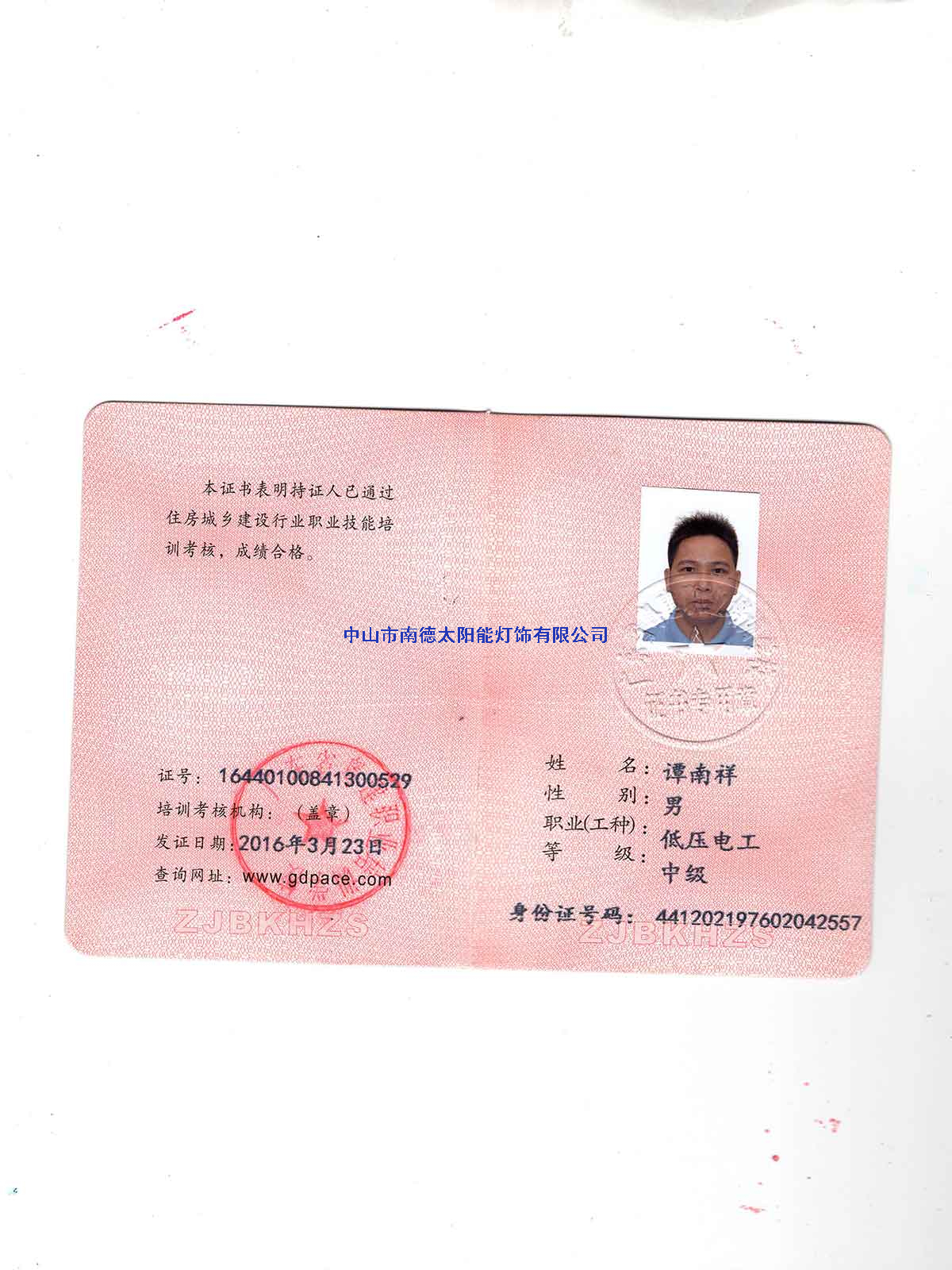 低壓電工證-譚南祥