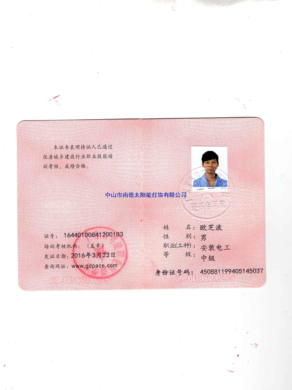 安裝電工證-歐之波