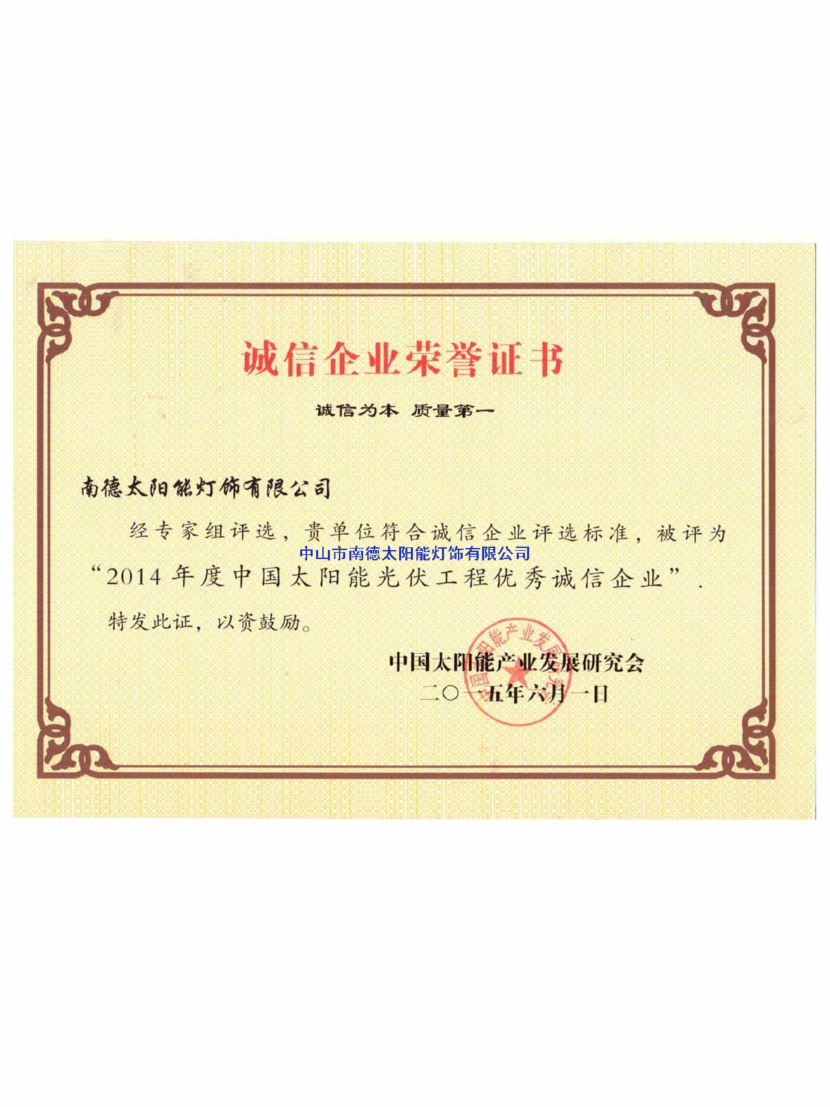 誠(chéng)信企業(yè)榮譽(yù)證書