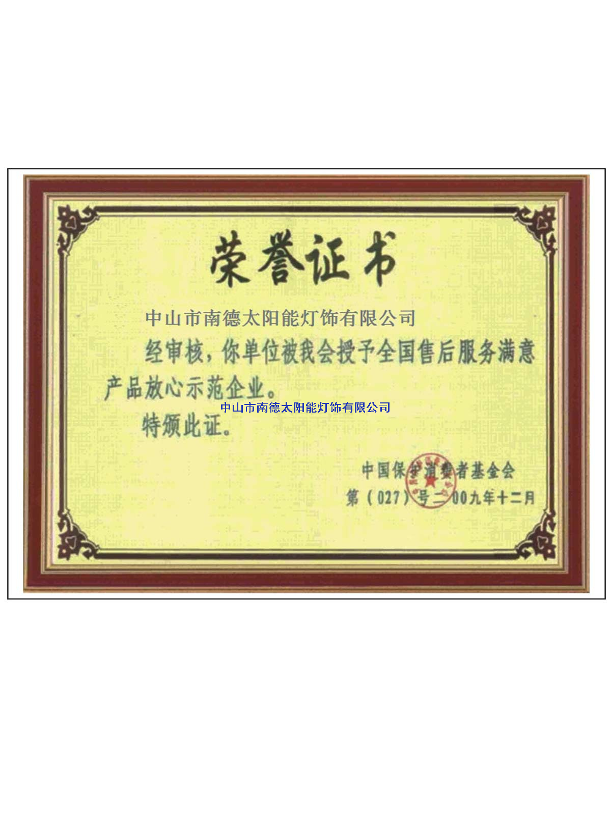 售后服務(wù)滿意證書