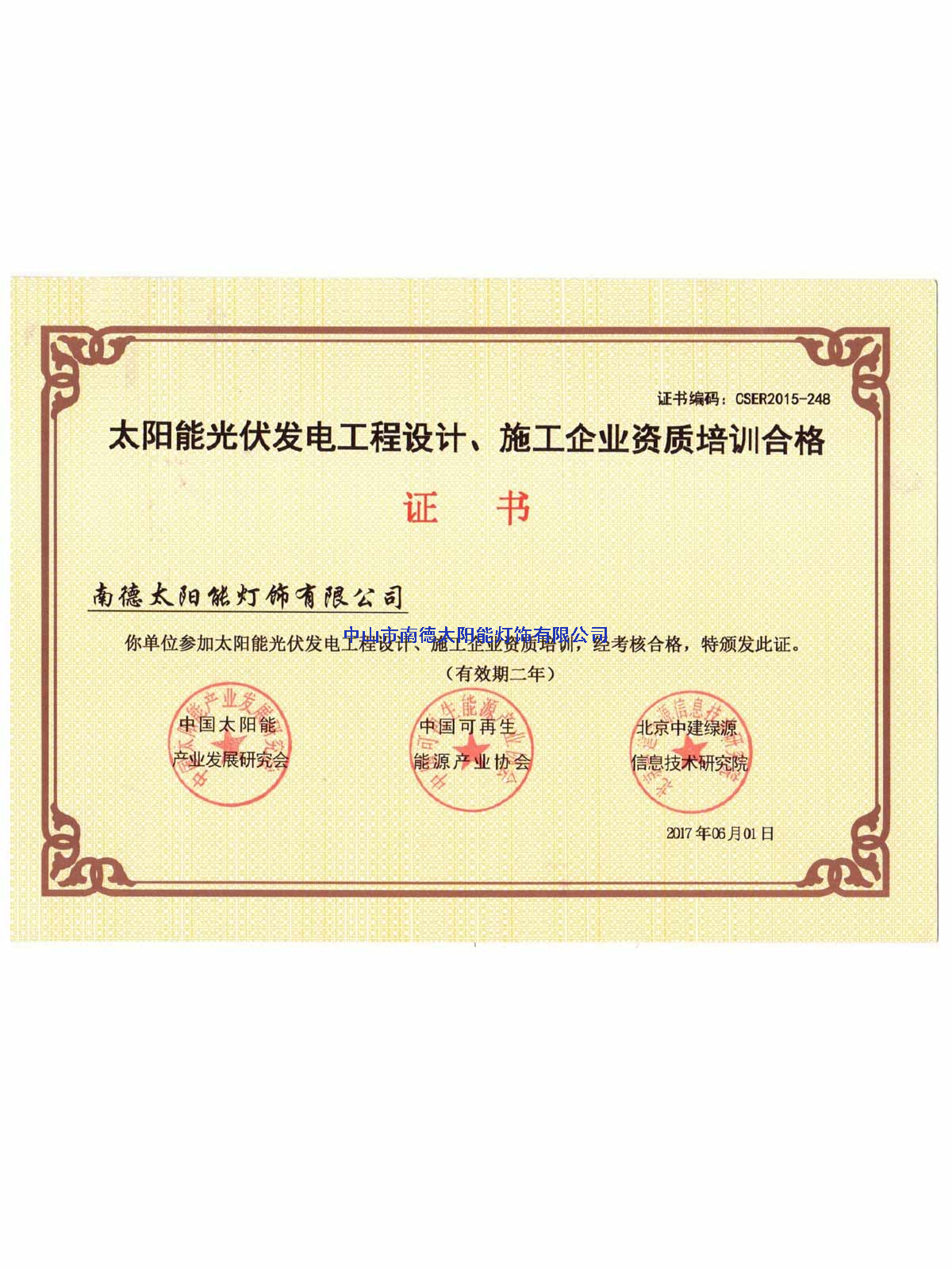 施工企業(yè)資質(zhì)培訓(xùn)合格