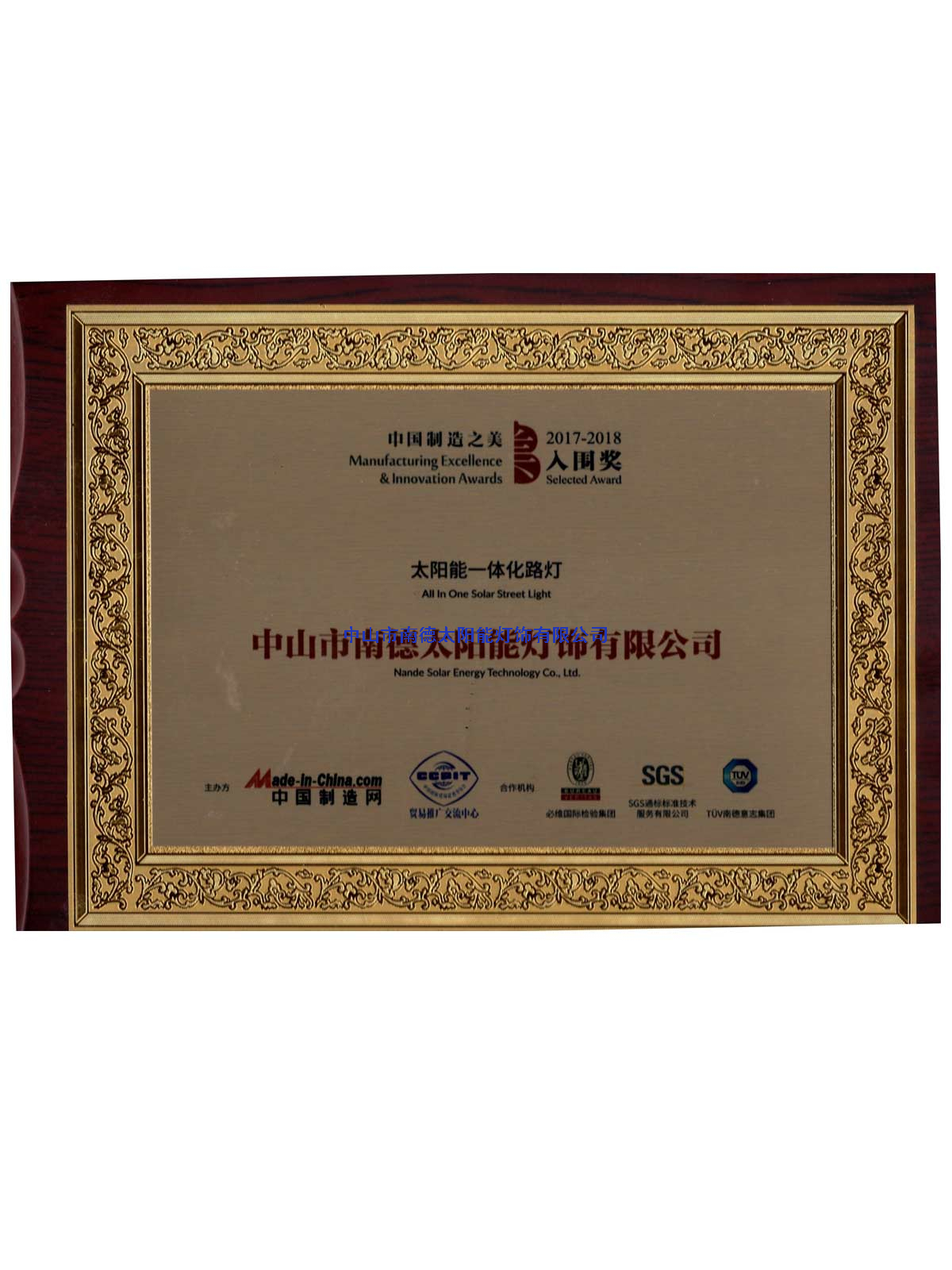 一體化路燈榮譽(yù)獎(jiǎng)