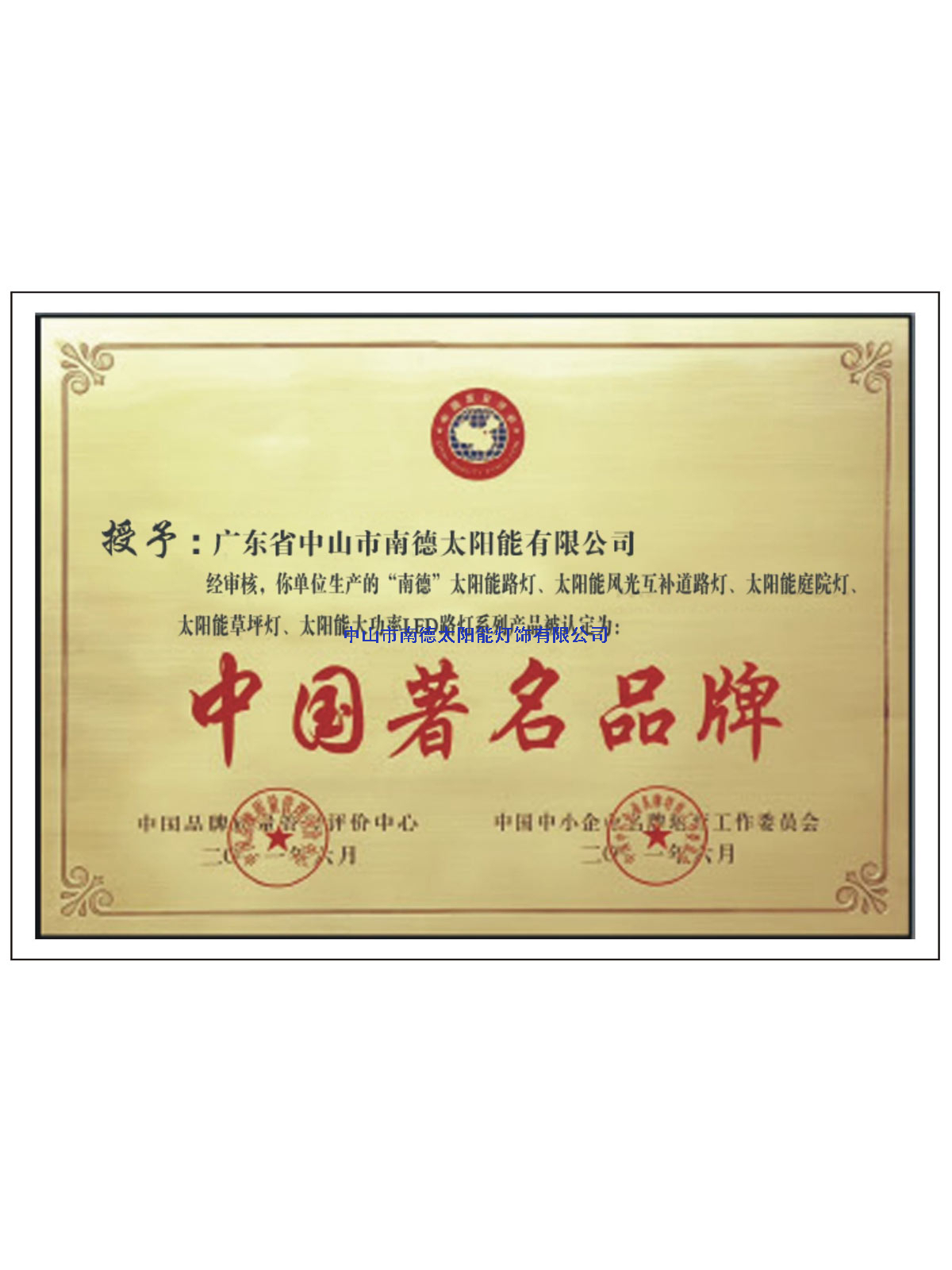 中國(guó)著名品牌