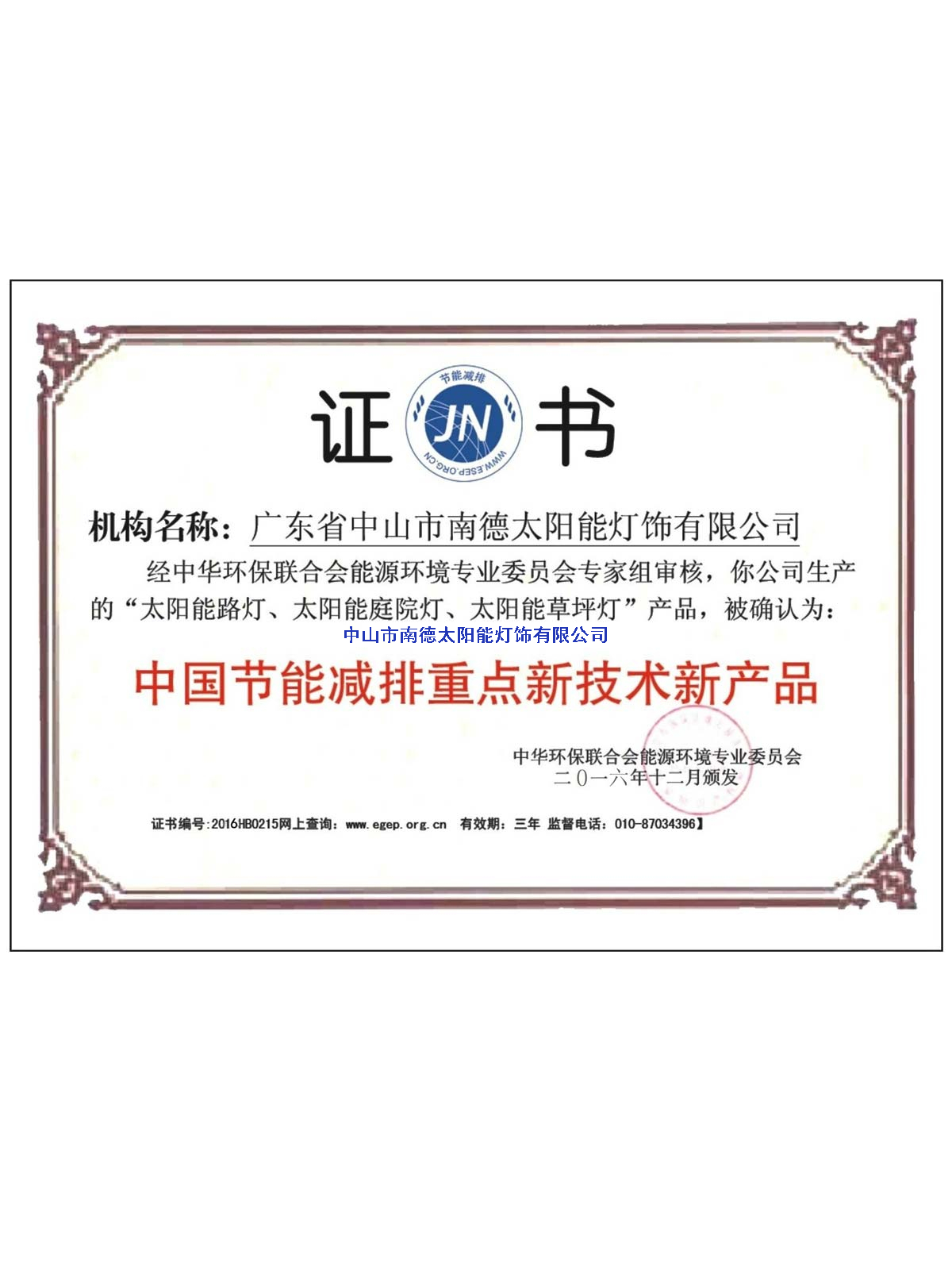 重點(diǎn)新技術(shù)新產(chǎn)品證書